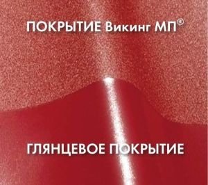 Металочерепиця Вікінг: ціна, фото і відгуки Металочерепиця Вікінг: ціна, фото і відгуки