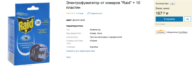 Фумигатор від комарів – огляд ефективних засобів