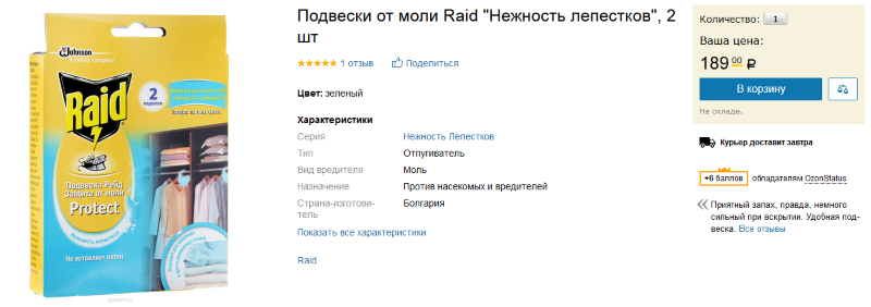 Засоби від молі – характеристики кращих препаратів