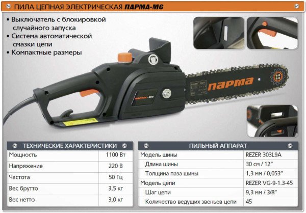 Ланцюгова електропила для роботи по дереву