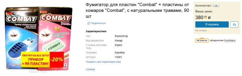 Фумигатор від комарів – огляд ефективних засобів