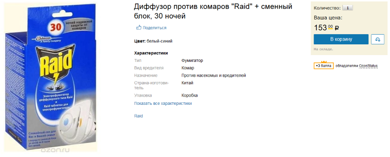 Фумигатор від комарів – огляд ефективних засобів