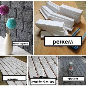 Цегла з пінопласту   що це і як зробити своїми руками