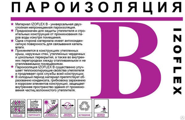 Монтаж пароізоляції для підлоги в деревяному будинку