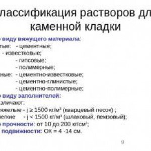 Які бувають кладочні розчини