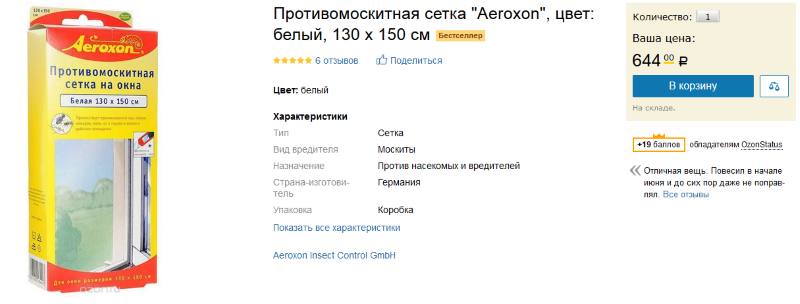 Сітка від комарів – як і що вибрати?