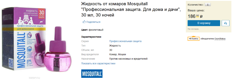 Фумигатор від комарів – огляд ефективних засобів