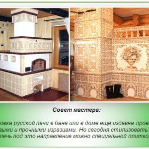 Оздоблення та облицювання печей своїми руками: фото і відео інструкція