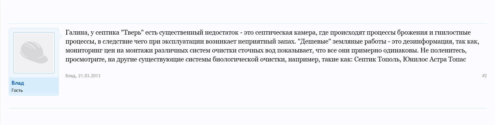 Як вибрати найкращий септик для дому та дачі