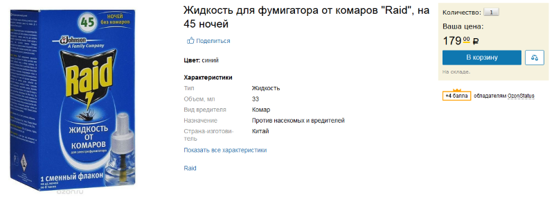 Фумигатор від комарів – огляд ефективних засобів