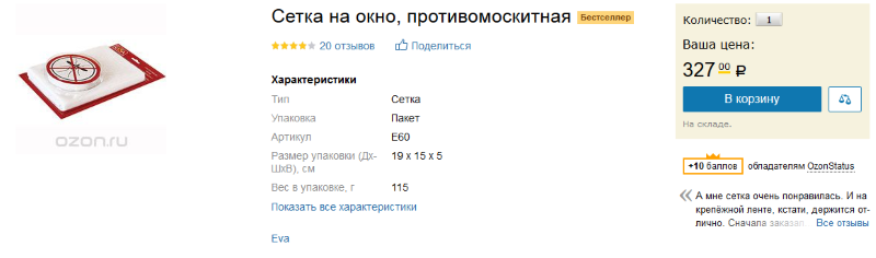 Сітка від комарів – як і що вибрати?