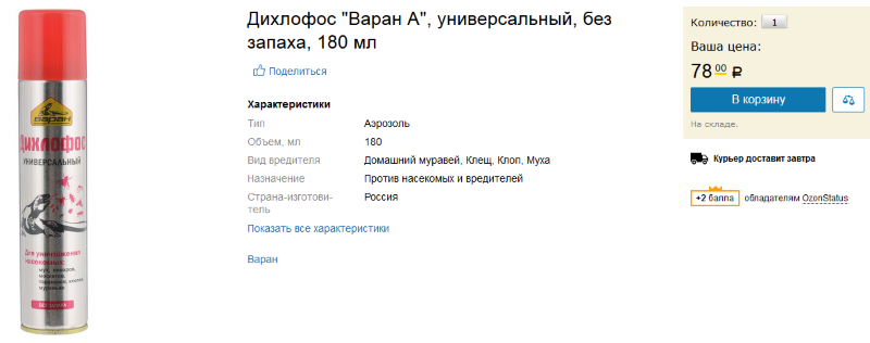 Дихлофос від клопів: як позбутися з його допомогою від комах?