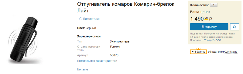 Ультразвуковий відлякувач комарів – принцип роботи та поради з вибору