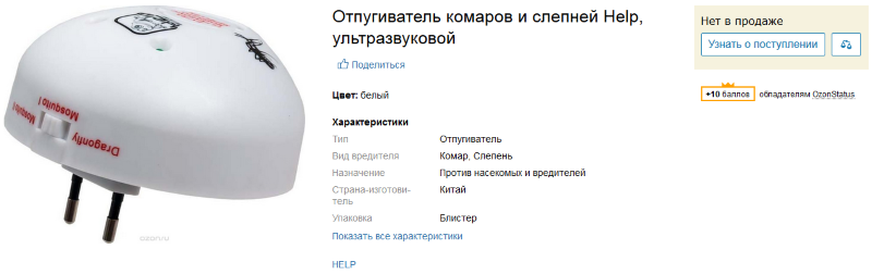 Ультразвуковий відлякувач комарів – принцип роботи та поради з вибору