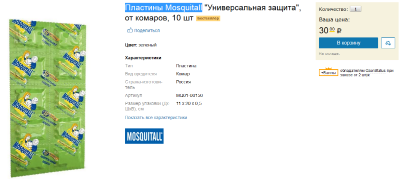 Фумигатор від комарів – огляд ефективних засобів