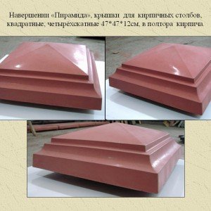 Кришки для стовпів огорожі: виготовлення і монтаж