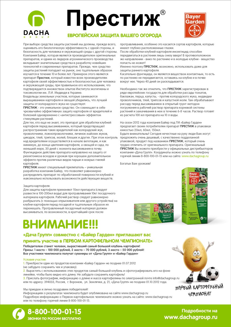 Обробка картоплі від колорадського жука   інструкція