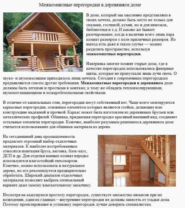 Які бувають деревяні перегородки і як їх зробити своїми руками?