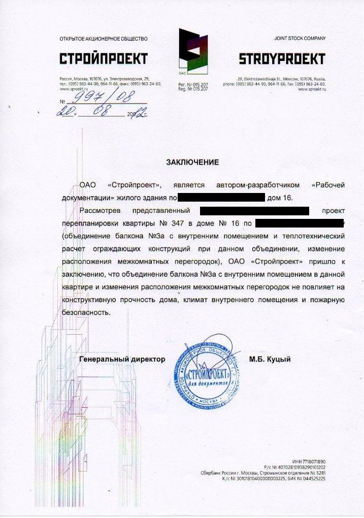 Приєднання балкона до кімнати: особливості робіт