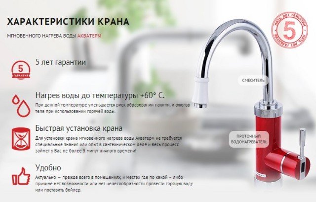 Проточний електричний водонагрівач на кран   як вибрати?