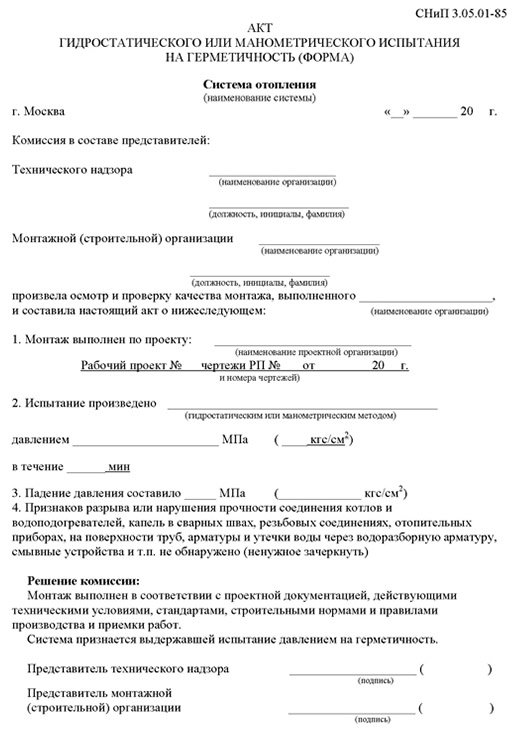 Опресовування системи опалення возухом, акт обпресування