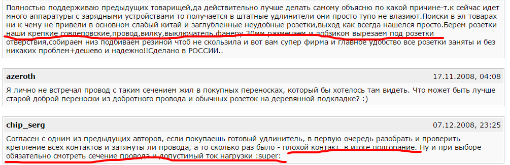 Подовжувач електричний.