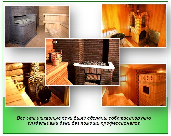 Саморобні печі для лазні: рекомендації по будівництву