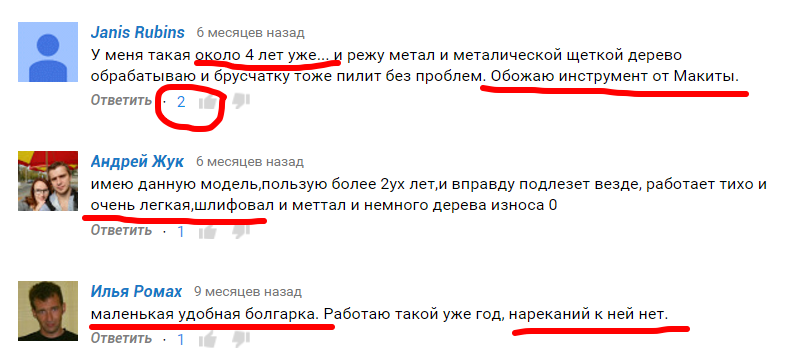 Відгук про роботу двох болгарок Макіта.