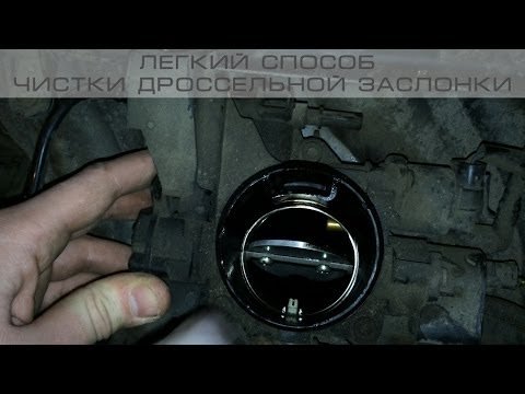 Процедура очищення дросельної заслінки на Форді Фокус 2