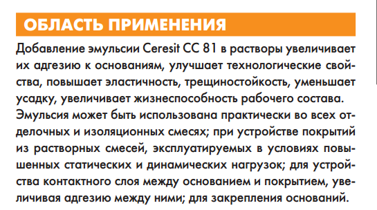 Контактний шар для цементної штукатурки і стяжки по бетону.