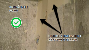 Видалення старої фарби зі стін у ванній кімнаті.