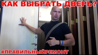 Як вибрати міжкімнатні двері — практичний досвід