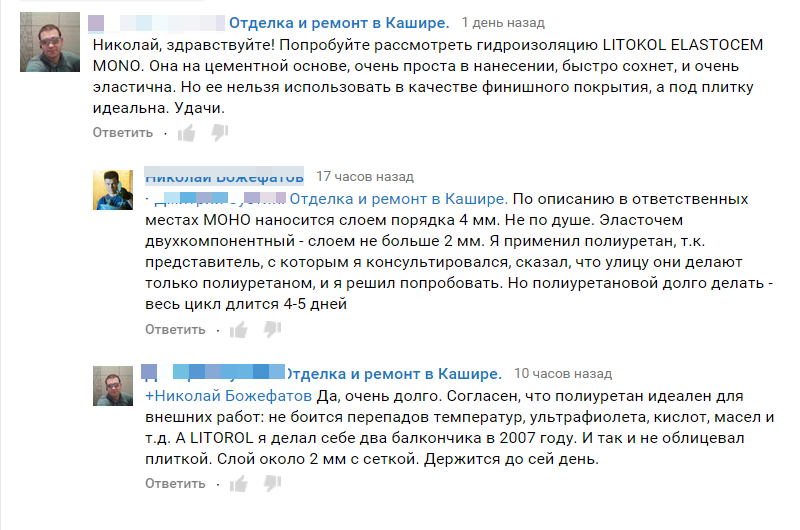 Гідроізоляція відкритого балкона під плитку.