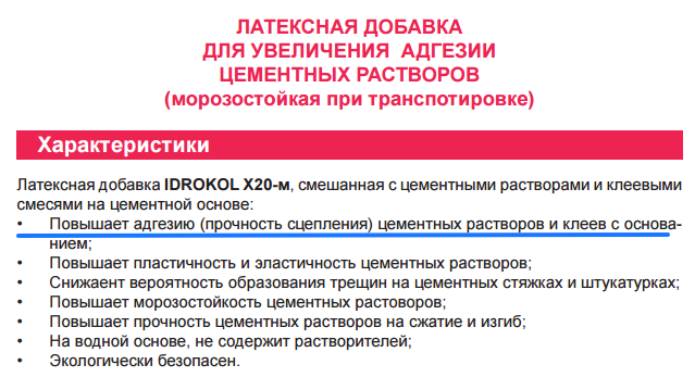 Контактний шар для цементної штукатурки і стяжки по бетону.