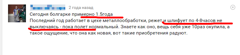 Відгук про роботу двох болгарок Макіта.
