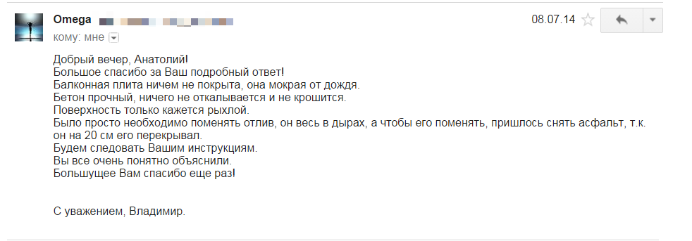 Відливи на відкритому балконі.