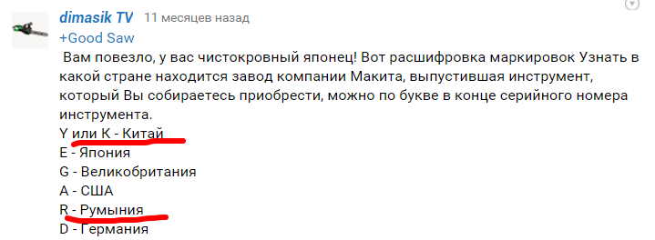 Відгук про роботу двох болгарок Макіта.