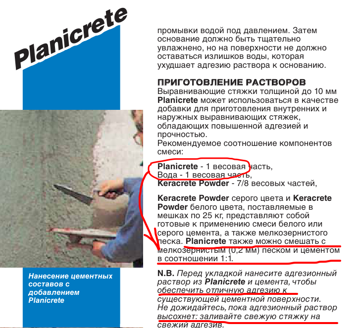 Контактний шар для цементної штукатурки і стяжки по бетону.