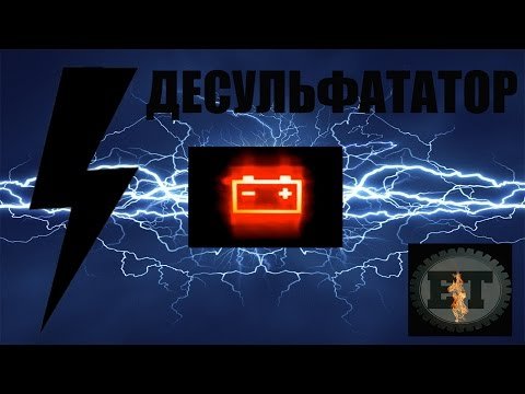 Процедура відновлення акумулятора автомобіля
