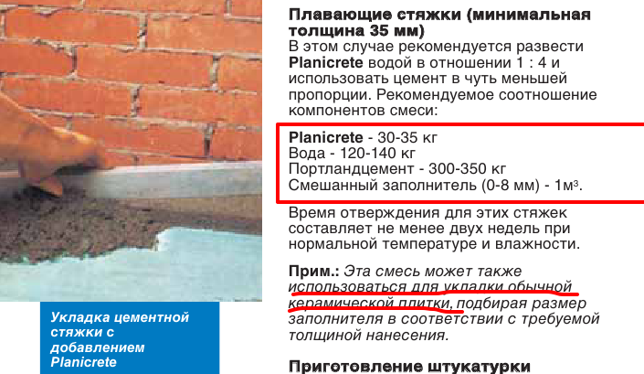 Контактний шар для цементної штукатурки і стяжки по бетону.