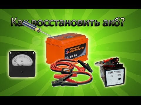 Процедура відновлення акумулятора автомобіля