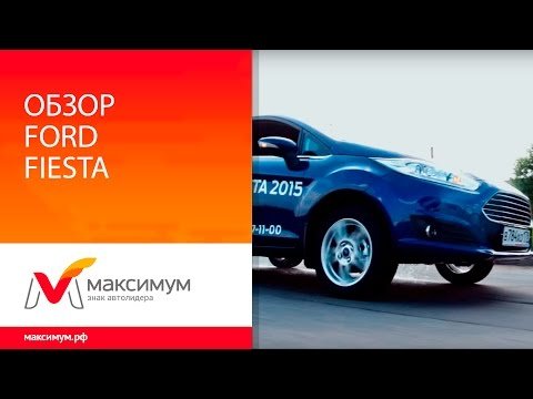 Що необхідно знати про дорожній просвіт Форд Фієста?