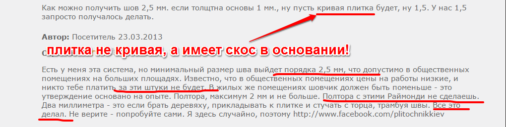 Система вирівнювання плитки.