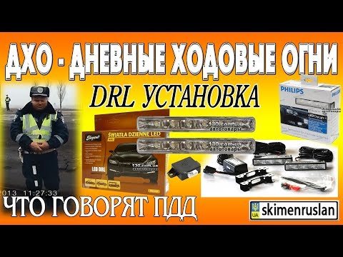 Денні ходові вогні Ford Fusion: які краще вибрати?