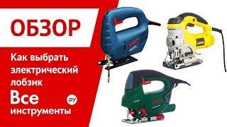 Як вибрати електролобзик — 8 основних критеріїв