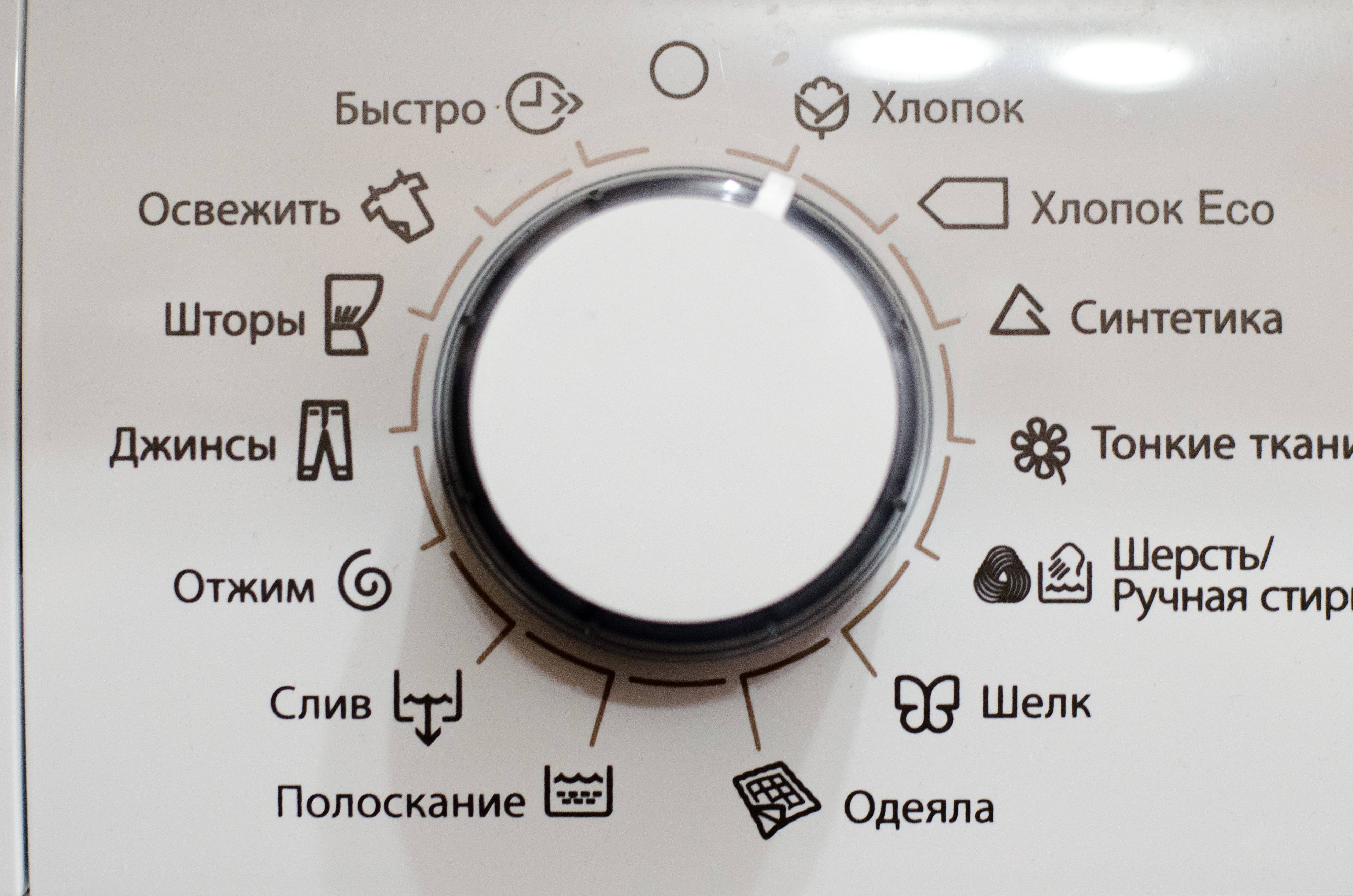 Що означає на пральній машинці, розшифровка