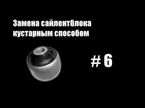 Основні моменти заміни сайлентблоків передніх важелів на Форді Фокус 2