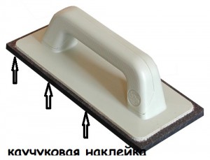 Шпатель для затирання швів
