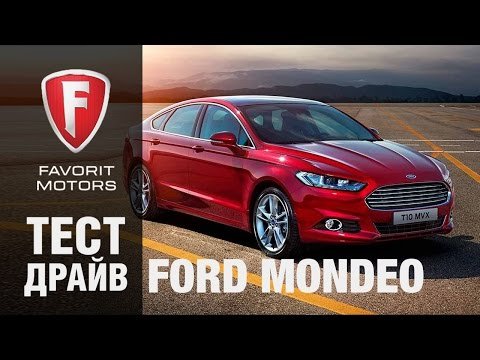 Технічні характеристики Форда Мондео: все, що потрібно знати