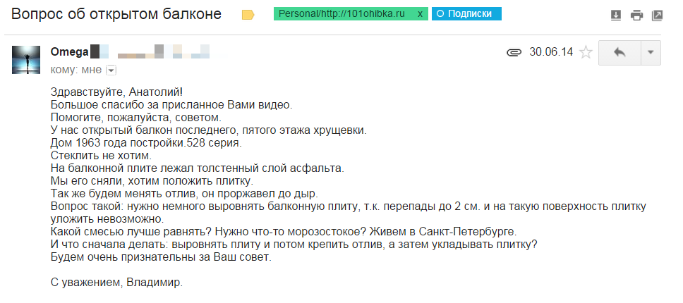 Відливи на відкритому балконі.